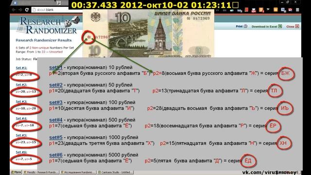 viru$money "Тираж №1" 02.10.2012 г. "Российские рубли" смотреть онлайн