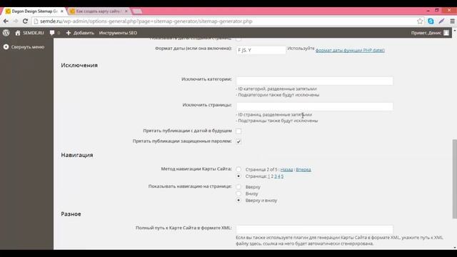 Создание карты сайта смотреть онлайн
