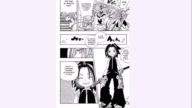 Shaman king - Манга вслух. Том 15. Глава 130 смотреть онлайн
