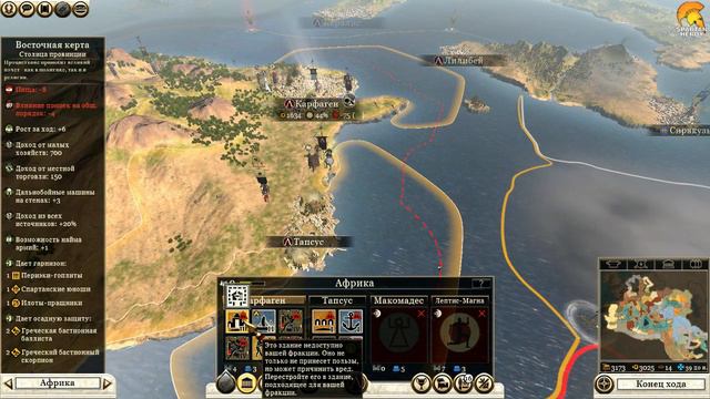 Total War: Rome 2 Прохождение кампании | Спарта #69 - Тапсус не отдадим! смотреть онлайн