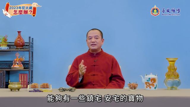 2023年犯太歲的生肖 如何消災避難保平安 | 2023年犯太歲怎麼辦 | 風水運勢 смотреть онлайн