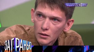 «За гранью»: «Мать лишила сына мужских органов»
