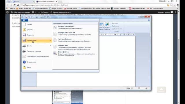 Как создать doc или docx файл? смотреть онлайн