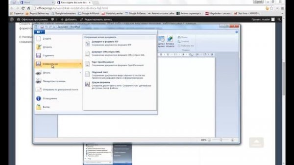 Как создать doc или docx файл?