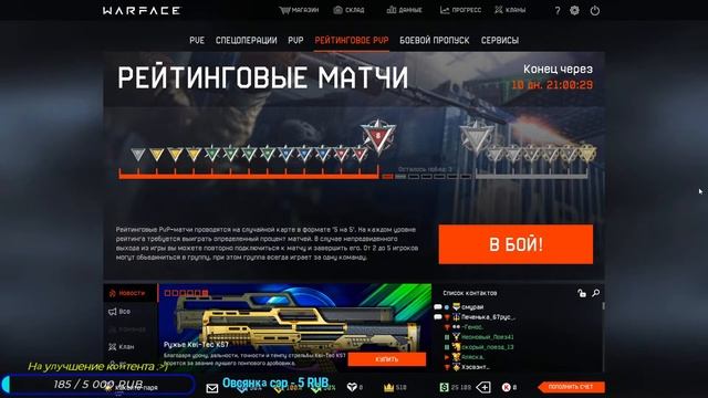 ?Стрим Warface? № 6 Катаем РМ?? Road to the one leagues ? ? смотреть онлайн