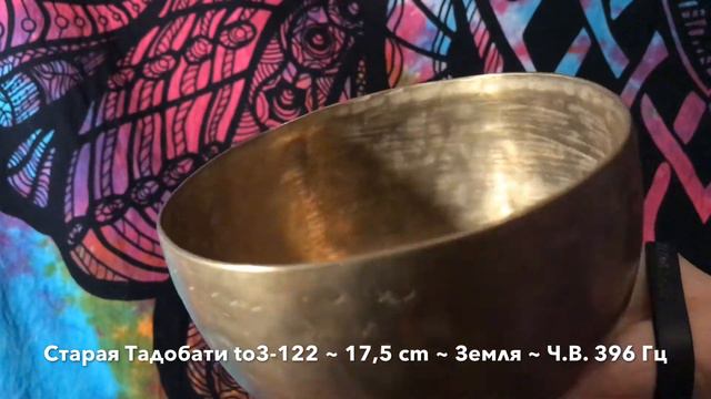 Продана! Тибетская поющая чаша (to3-122) смотреть онлайн
