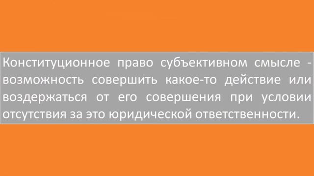 Конституционное право. Понятие, основные значения. (КПЗС) смотреть онлайн