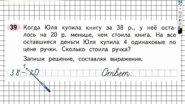 Задание №39 Умножение и деление - ГДЗ по Математике Рабочая тетрадь 3 класс (Моро) 2 часть