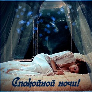 Красивая песня о Любви! Пожелание Спокойной ночи своей Любимой!