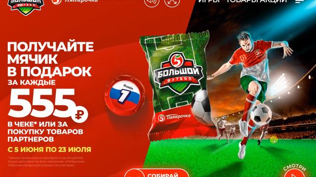 ПЯТЁРОЧКА АКЦИЯ БОЛЬШОЙ ФУТБОЛ Как собрать коллекцию смотреть онлайн