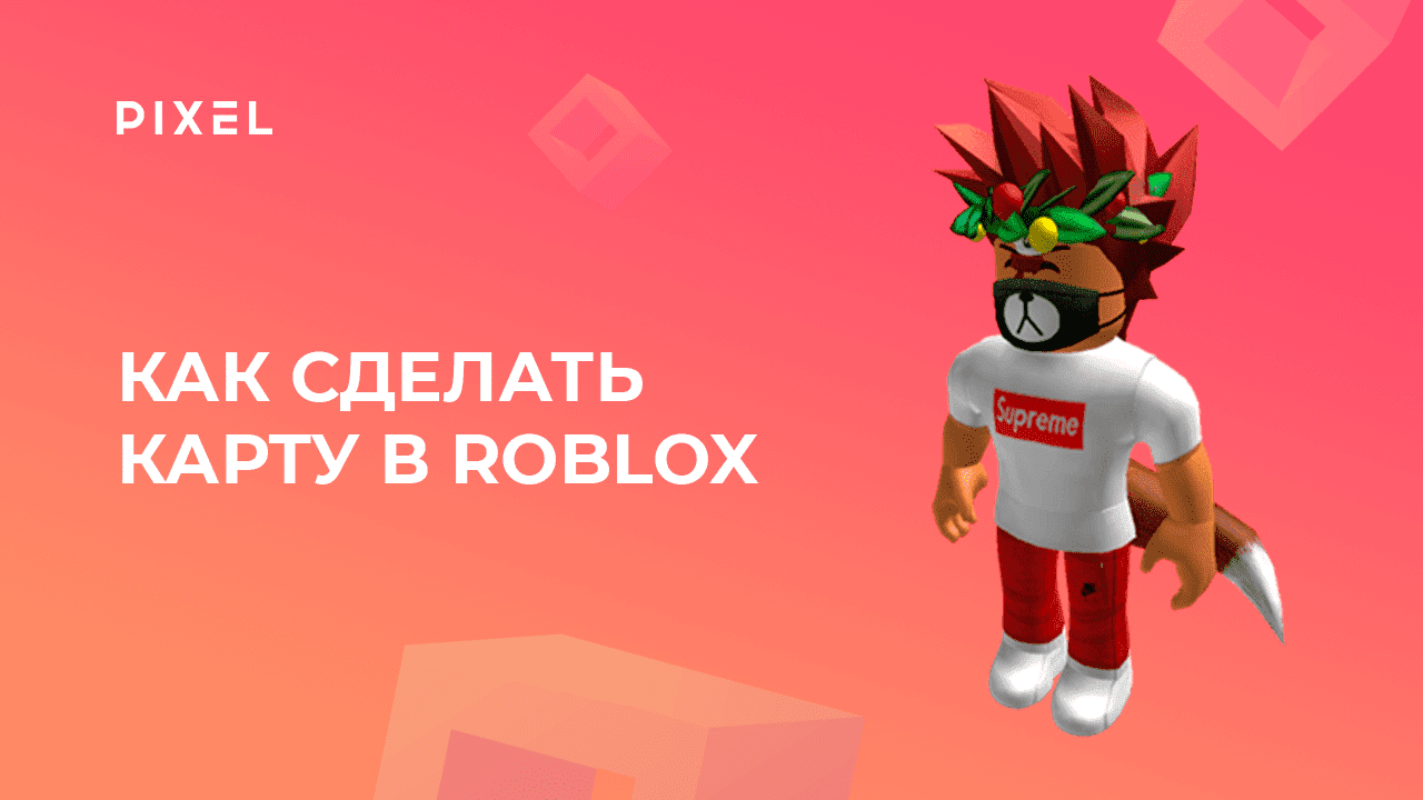 Пиксель - школа программирования для детей