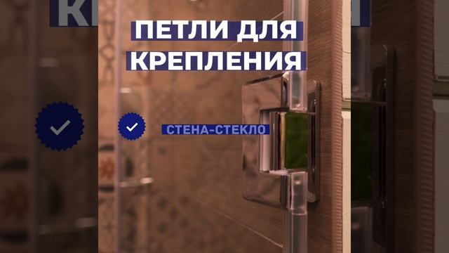 Петли для душевых(1) смотреть онлайн