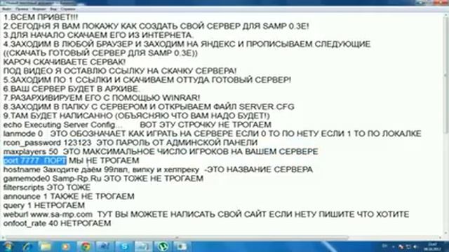 Как создать сервер для SAMP 0.3e смотреть онлайн