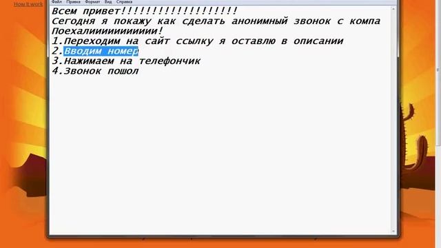 Как сделать анонимный звонок с компа бесплатно и без программ смотреть онлайн