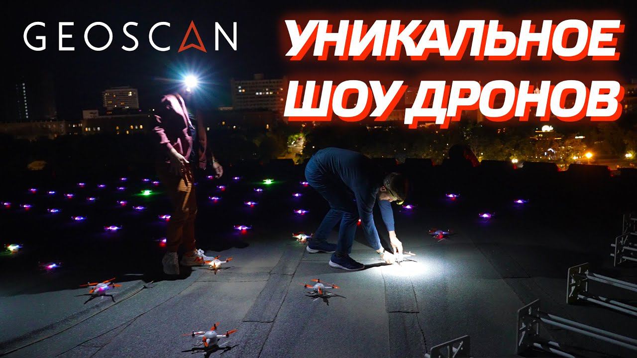 КАК Я СНИМАЛ ШОУ ДРОНОВ GEOSCAN / DJI AIR 2S - САМЫЙ ОПТИМАЛЬНЫЙ ДРОН 2022 - ЛУЧШЕ DJI MINI 3 PRO смотреть онлайн