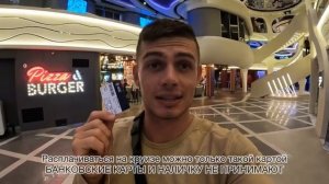 Круиз / круизный лайнер изнутри / Путешествие на корабле /  ЧАСТЬ 1- лайнер