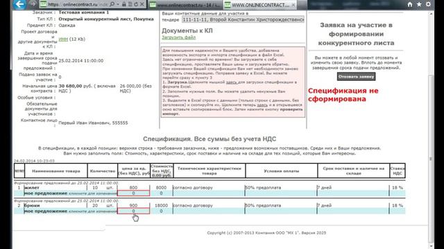 Участие в открытом конкурентном листе смотреть онлайн