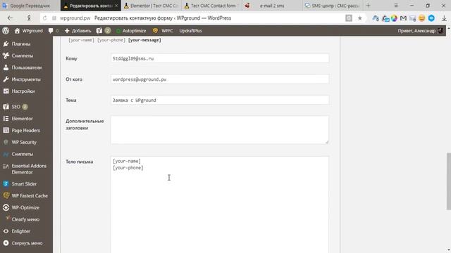Как получать SMS заявки в WordPress на примере Сontact Form 7 и Elementor смотреть онлайн
