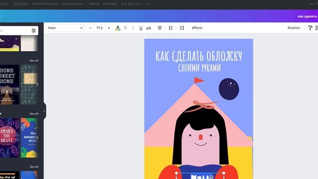 Как сделать обложку для книги в сервисе Ridero с помощью Canva смотреть онлайн