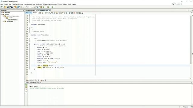 Java - Урок 2 Переменные и их типы смотреть онлайн