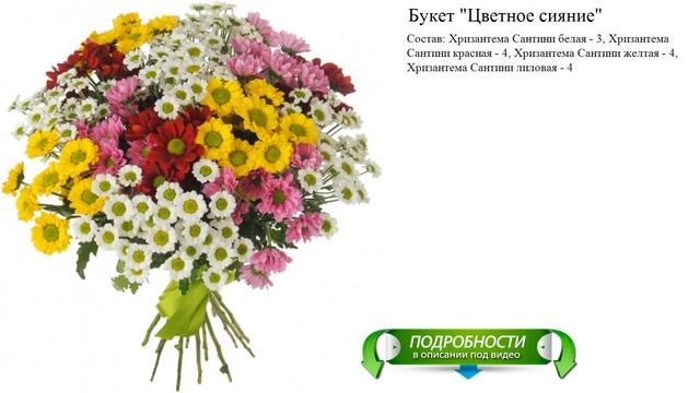 Букет "Цветное сияние" Заказать букет смотреть онлайн