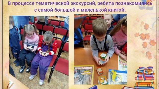 Экскурсия в детскую библиотеку МБДОУ № 33 Красноярск смотреть онлайн