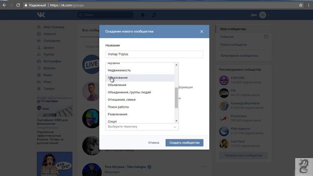Как создать  группу  (сообщество) в ВКонтакте