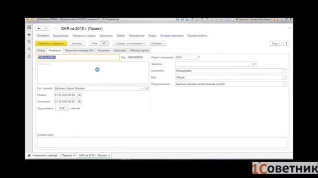 1С Документооборот: раздел "Проекты" смотреть онлайн
