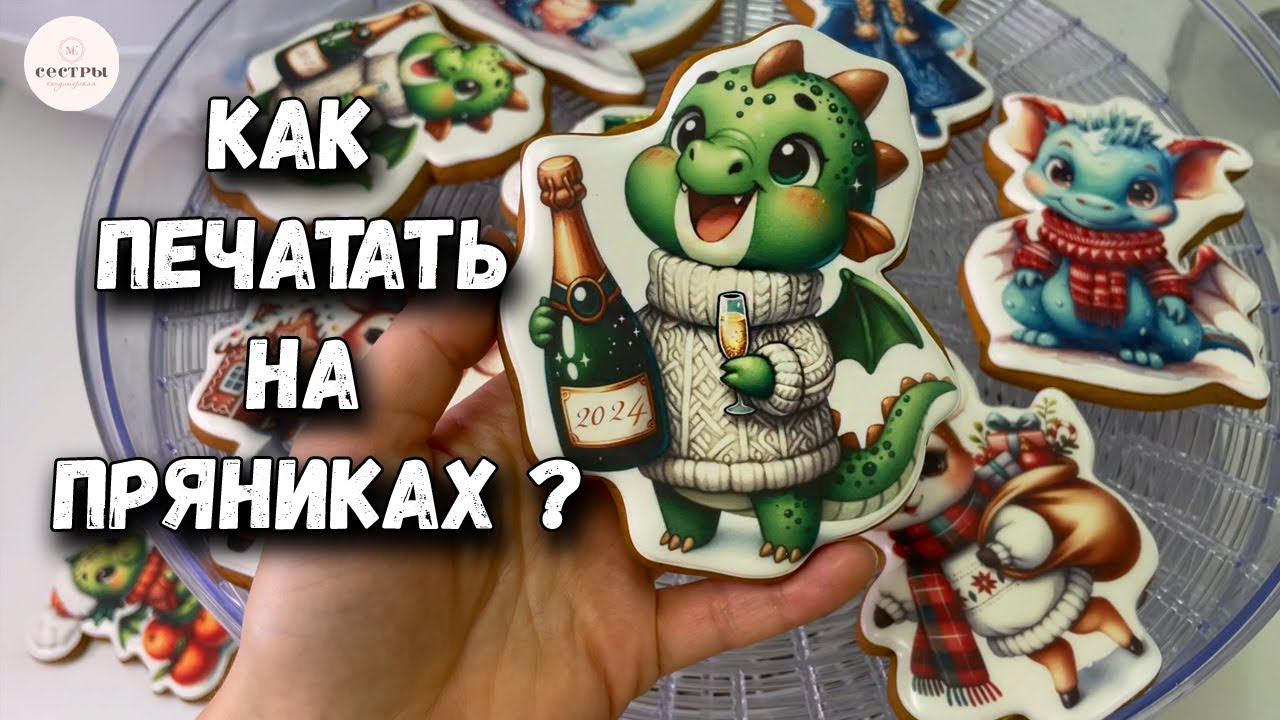 Пищевой принтер. Опыт работы в 5 лет! Настройка цвета Юник 5. смотреть онлайн
