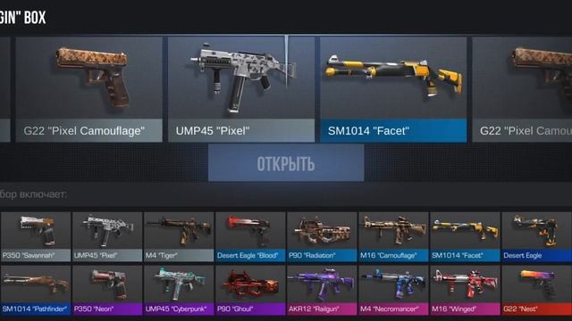 открываю origin box standoff2 [IPG] смотреть онлайн