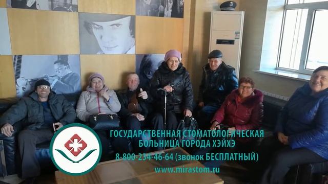 Лечение и протезирование зубов в Китае. Государственная стоматологическая больница города Хэйхэ смотреть онлайн