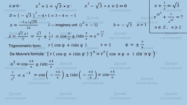 The powers of mutually inverse numbers added to √3. смотреть онлайн