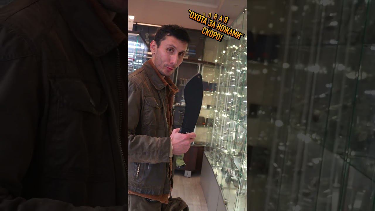 ОХОТА ЗА НОЖАМИ С АЛЕКСАНДРОМ БУШКРАФТОМ ПРОДОЛЖАЕТСЯ! смотреть онлайн