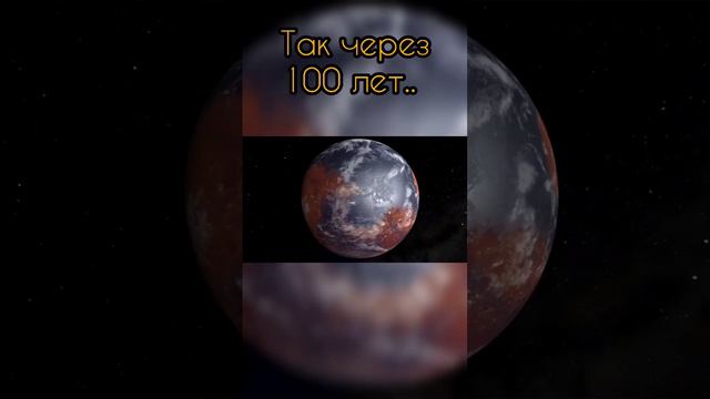 МАРС ЧЕРЕЗ 100 ТЫСЯЧ ЛЕТ #марс #космос #планета #галактика смотреть онлайн