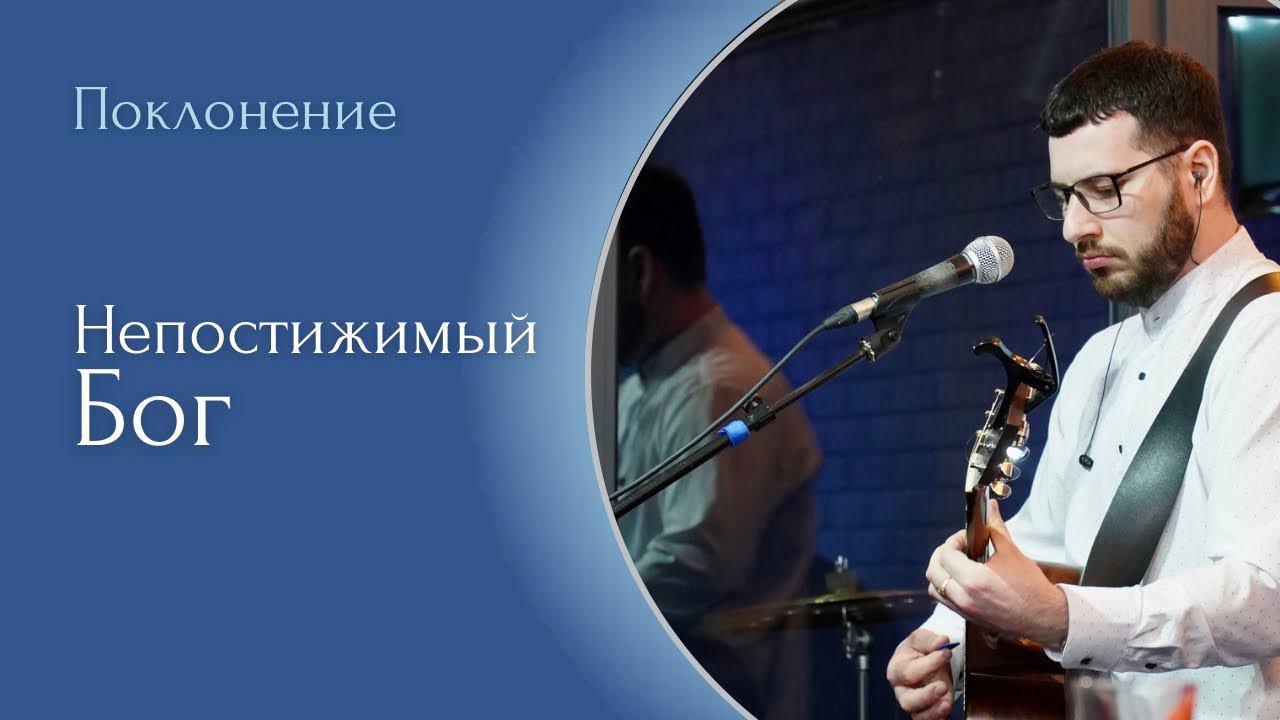 Непостижимый Бог смотреть онлайн