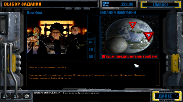 Прохождение Игры Mechcommander 2 , часть 2