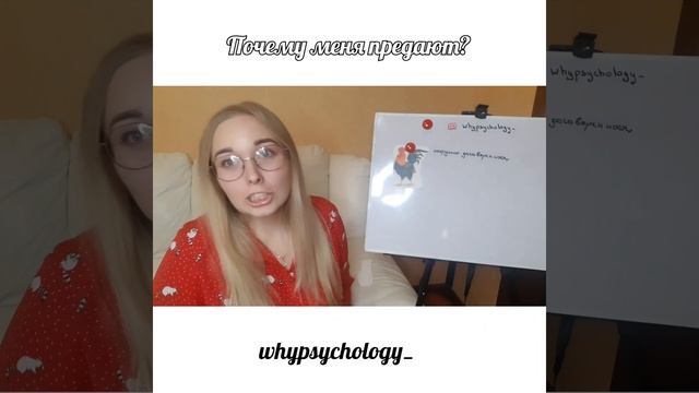 Почему меня предают? Предательство. Обзор популярных вопросов whypsychology_ смотреть онлайн