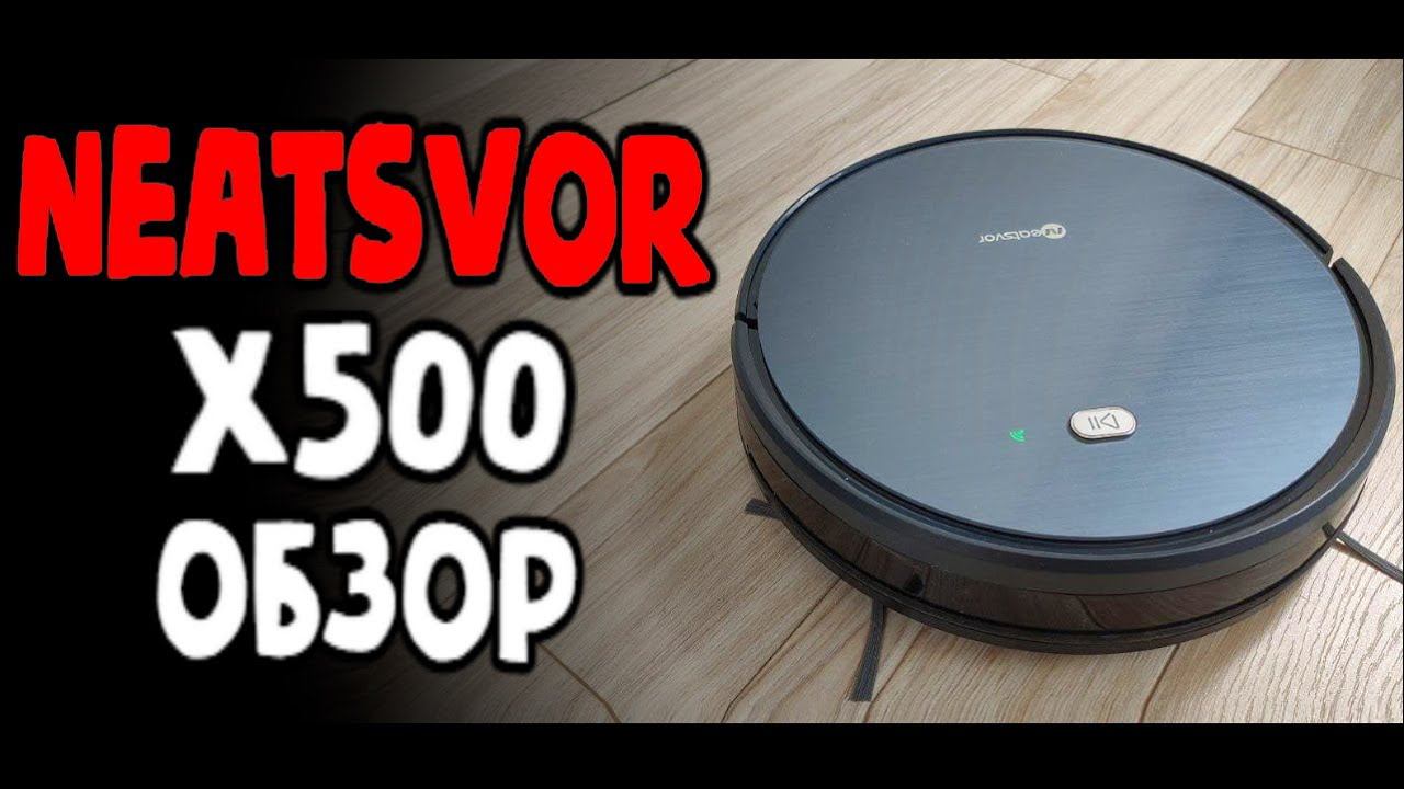 Neatsvor X500 робот пылесос с Алиэкспресс