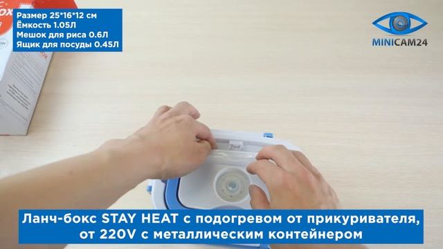 Подробная распаковка ланч бокса STAY HEAT с подогревом от 220V, с металлическим контейнером смотреть онлайн
