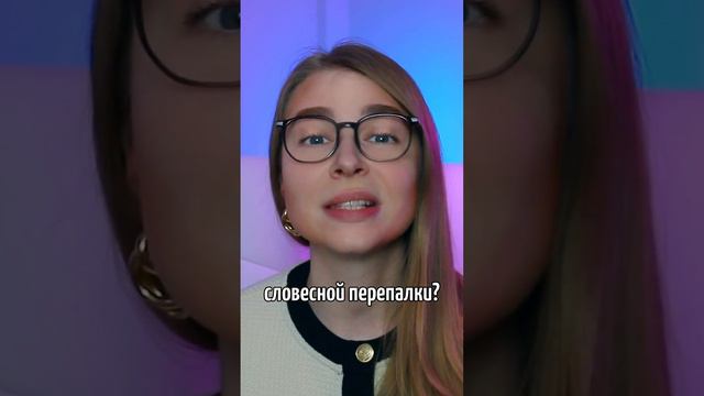 ТЕСТ: «Насколько УСПЕШНО ты УМЕЕШЬ КОНФЛИКТОВАТЬ?» #Вастикова