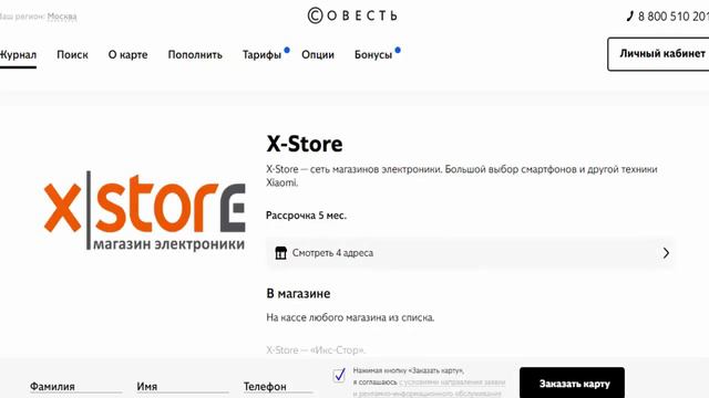 Рассрочка на электронику и гаджеты в магазине партнере X-Store с картой Совесть от Банка Киви смотреть онлайн