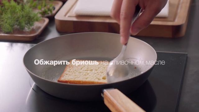 Приготовление на пару "Бриошь с яйцом пашот" смотреть онлайн