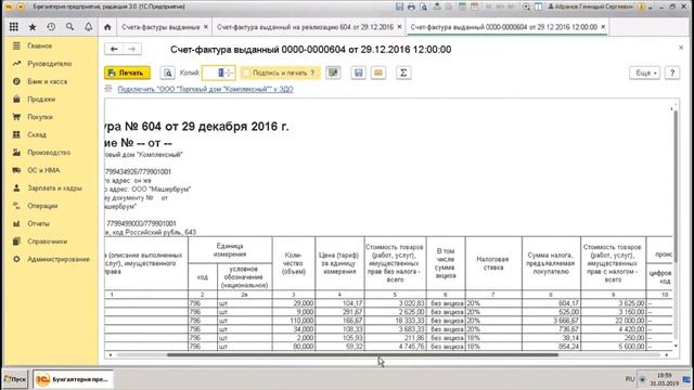 Счет-фактуры выданные в 1С? - «РосБухцентр» Бухгалтерское обслуживание смотреть онлайн