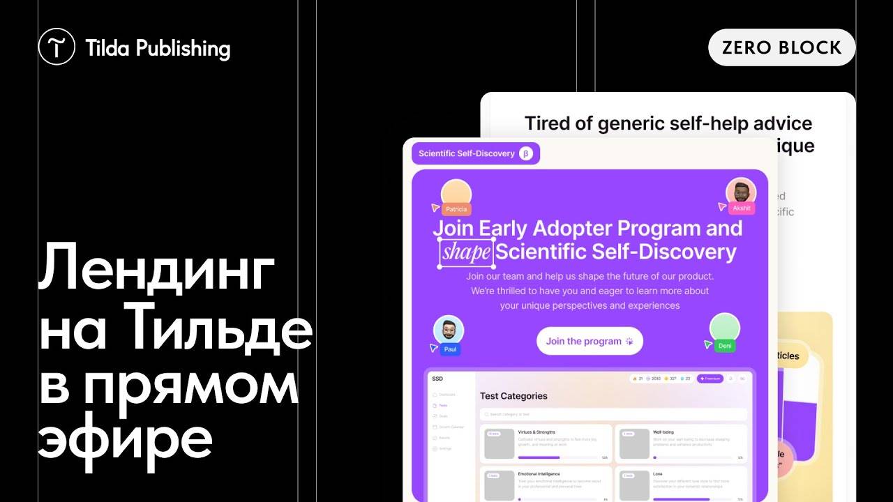Дизайн и вёрстка лендинга в Zero Block в прямом эфире смотреть онлайн