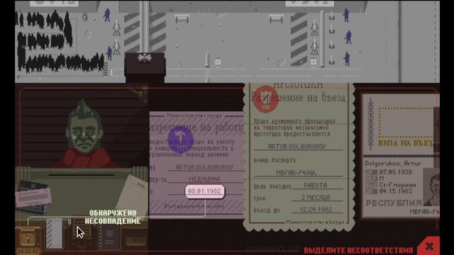 нелигальным способом заробатываю деньги Papers Please #4 смотреть онлайн