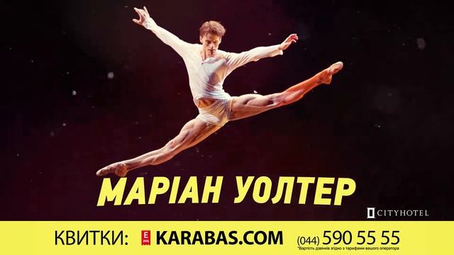 Балет Men in Motion | Karabas.com | 28.04.2018 смотреть онлайн