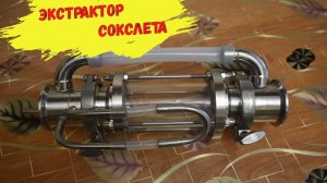 Экстрактор Сокслета. Отличное дополнение для самогонщика