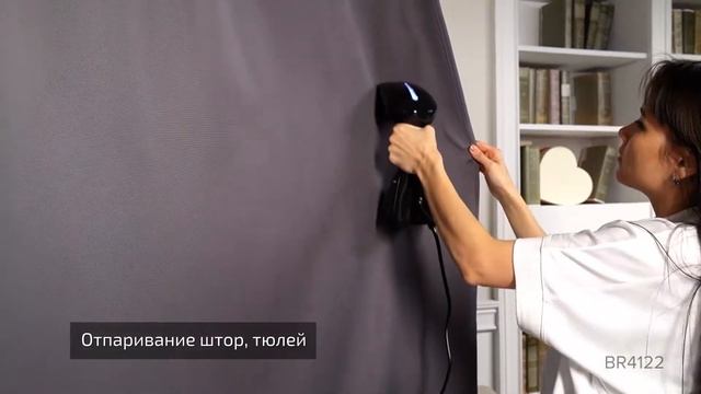 Отпариватель ручной для деликатных тканей BR4122 смотреть онлайн