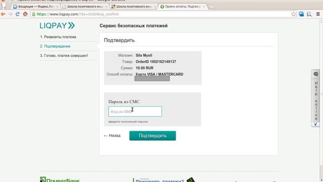Оплата картами через Liqpay смотреть онлайн