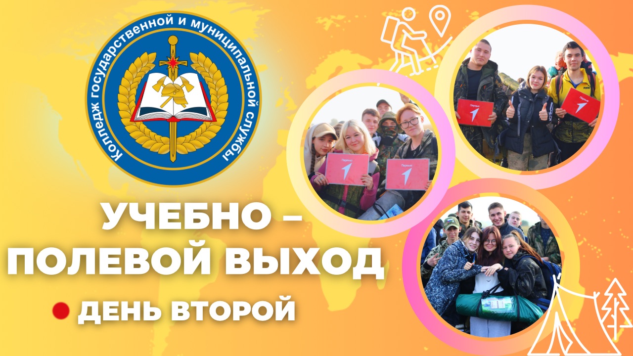 Учебно-полевой выход - второй день смотреть онлайн